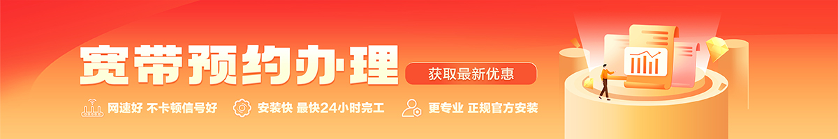 德城宽带办理安装 德城宽带在线办理入口